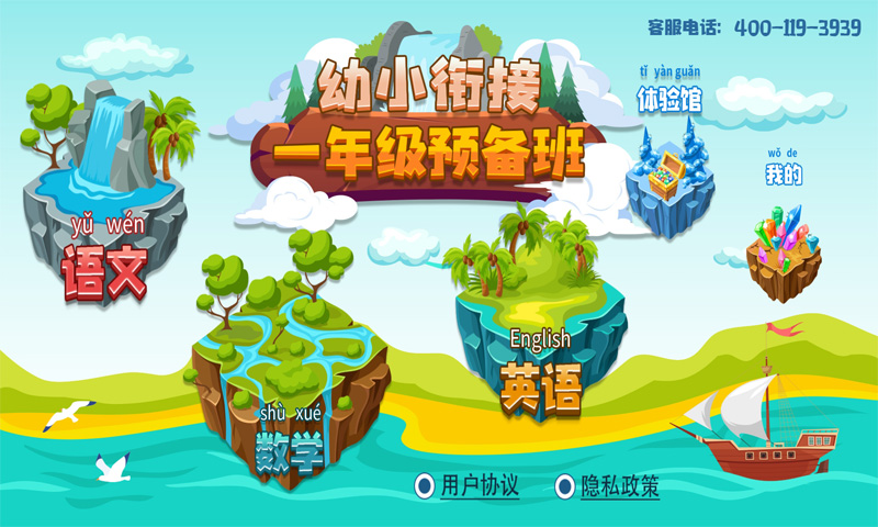 一年级预备班截图