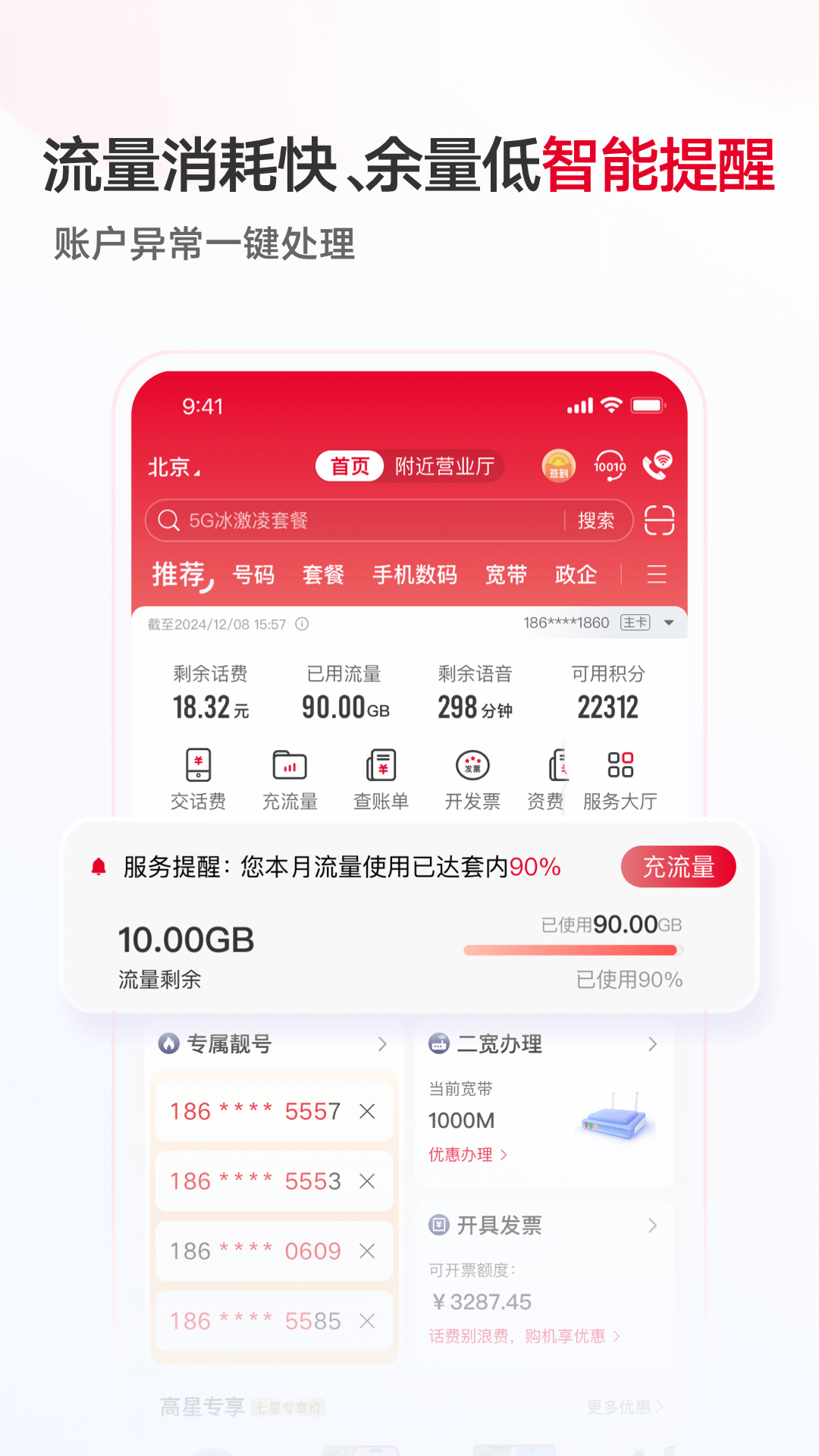 中国联通号码 v12.5
