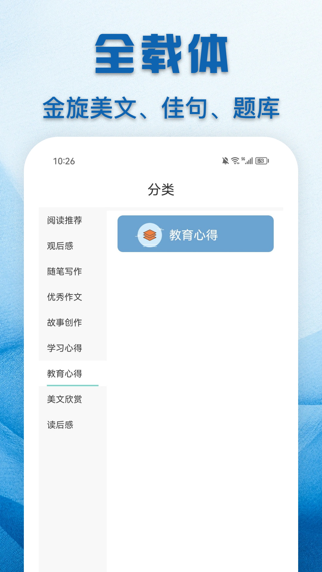 教育云课堂感言 v1.4
