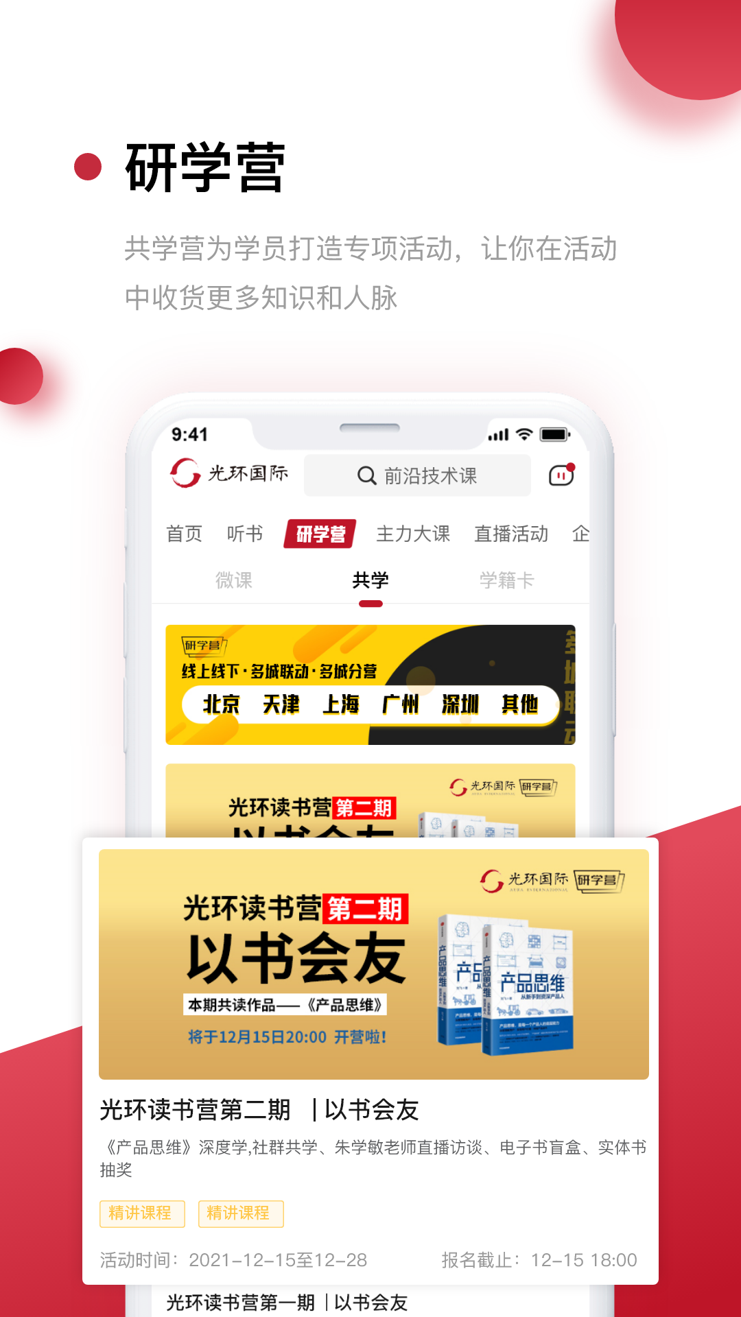 光环