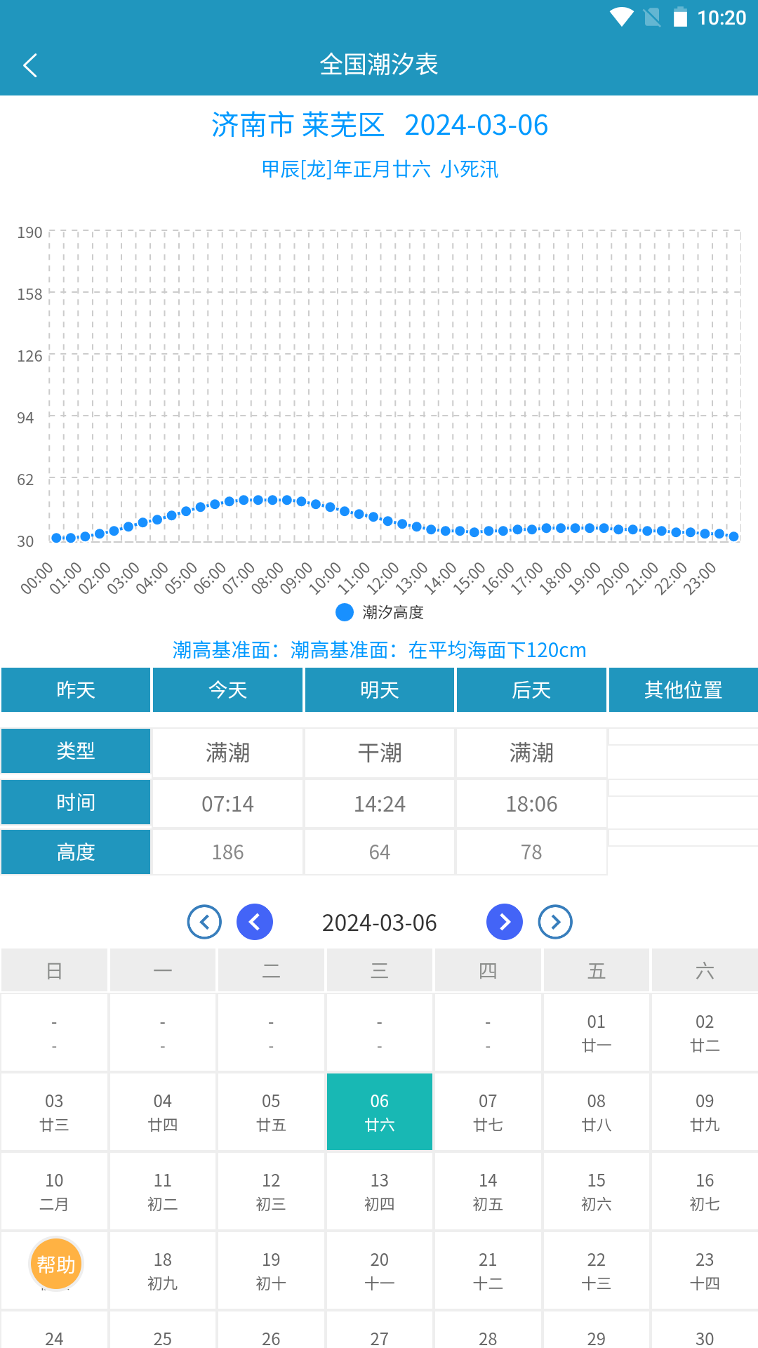全国潮汐表在线查询 v1.1.3
