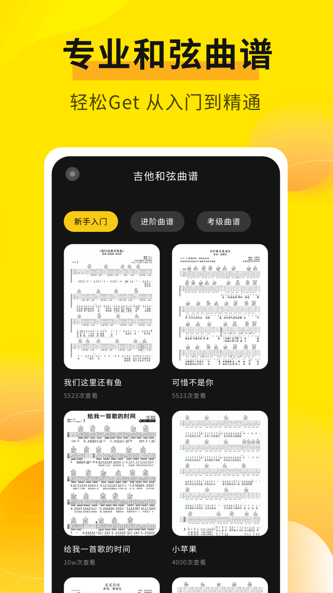 拾音器截图