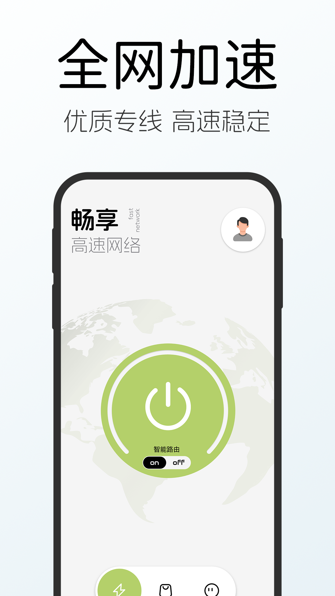 绿叶加速器