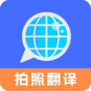 翻译软件