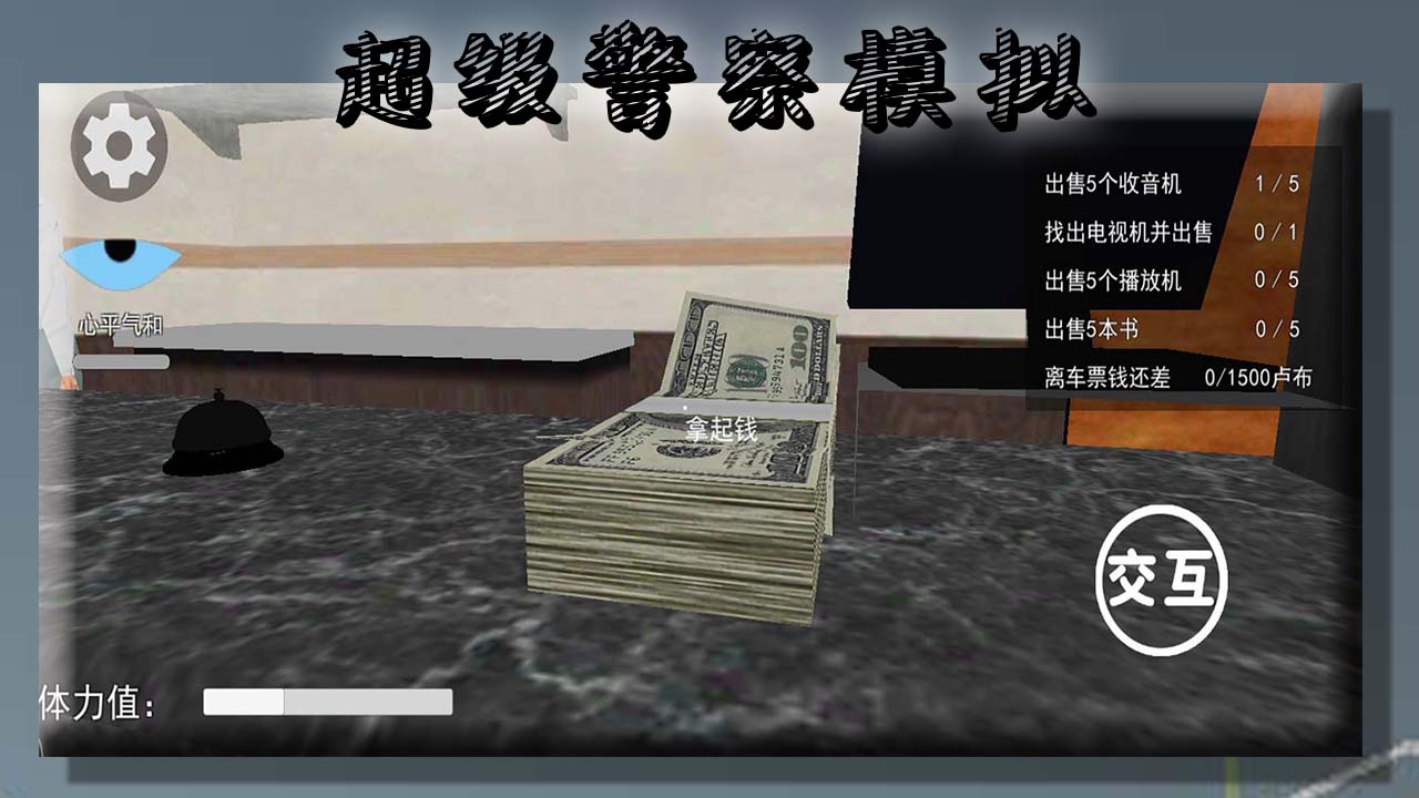 超级警察模拟截图