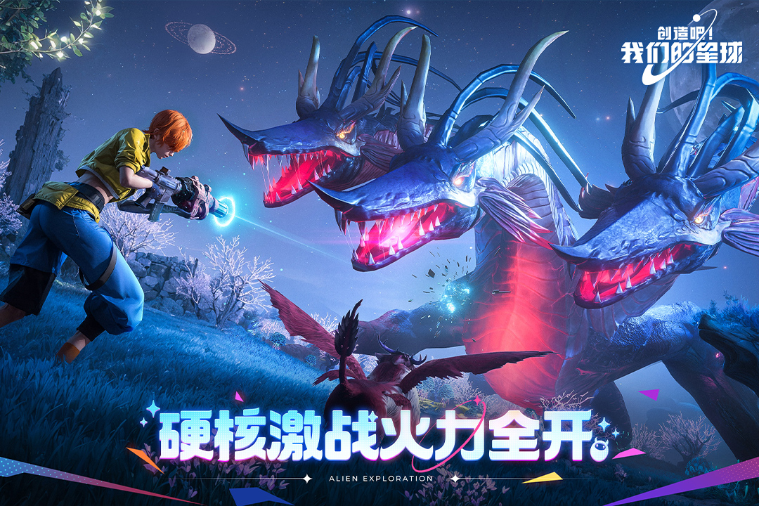 创造吧！我们的星球