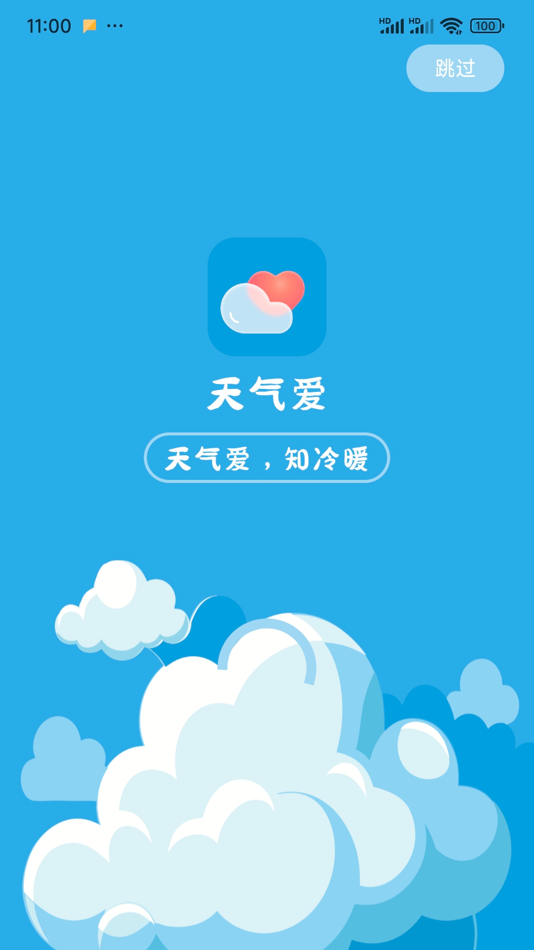 天气爱