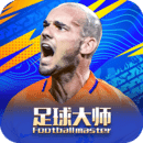 足球大师黄金一代