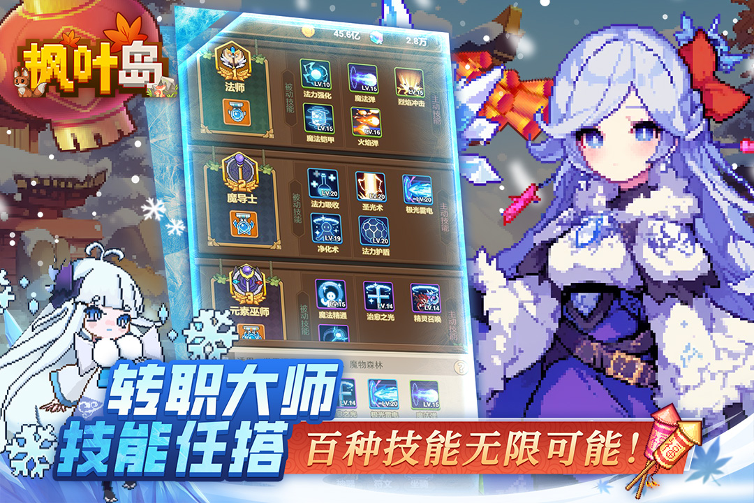 枫叶岛战士技能搭配 v1.0.5
