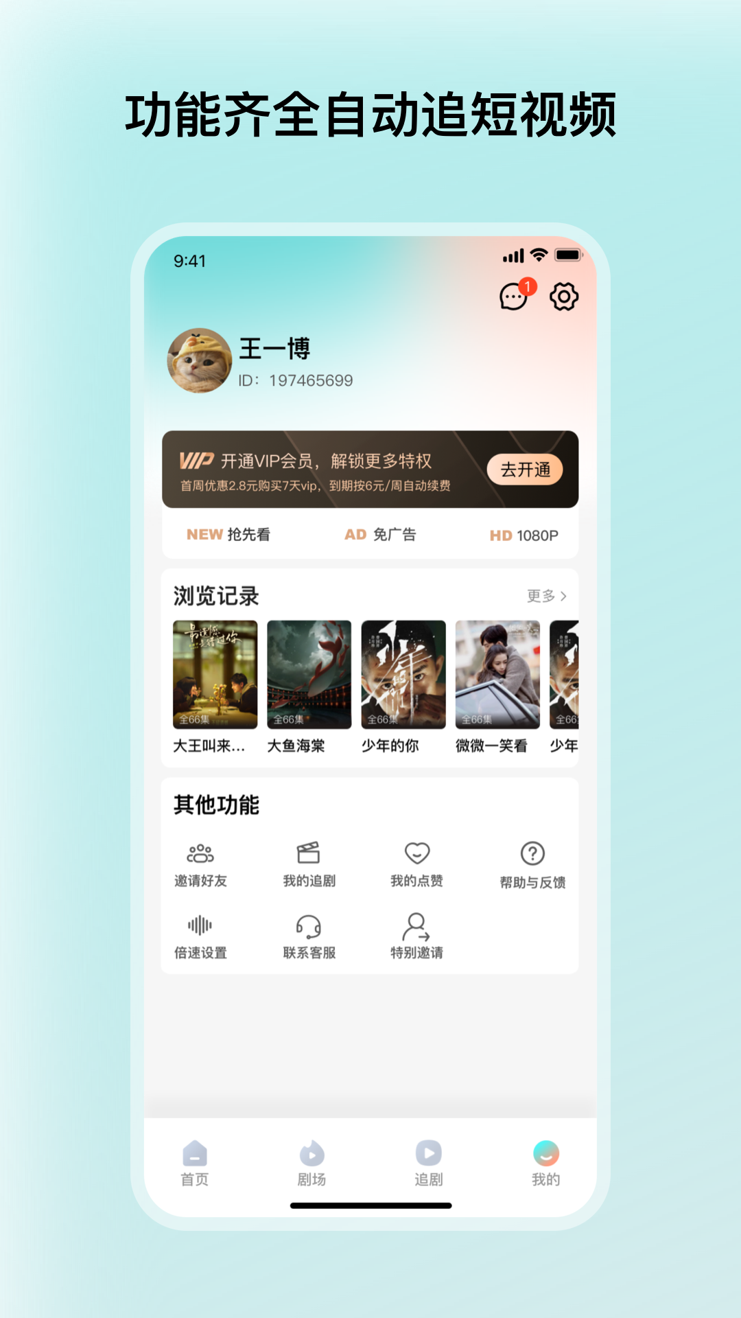 和映剧场短剧 v1.1.6