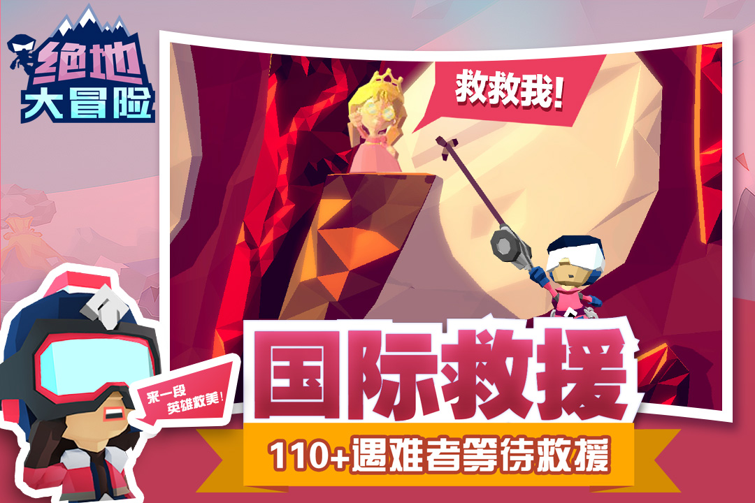 绝地大冒险截图