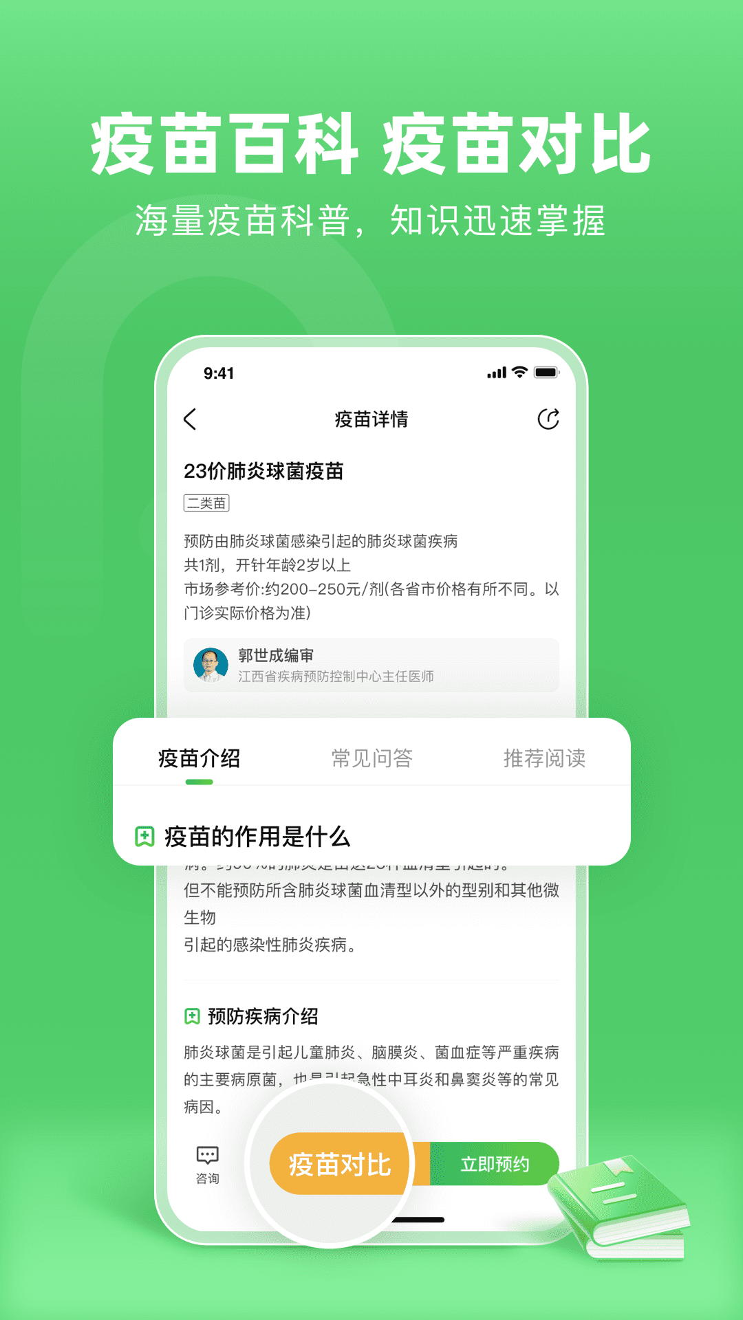 小豆苗预防接种下载安装 v8.2.0
