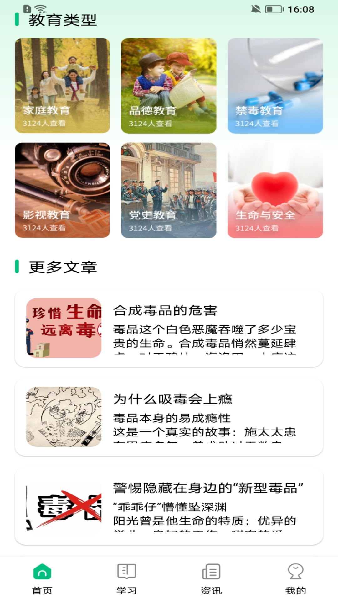 智慧职教