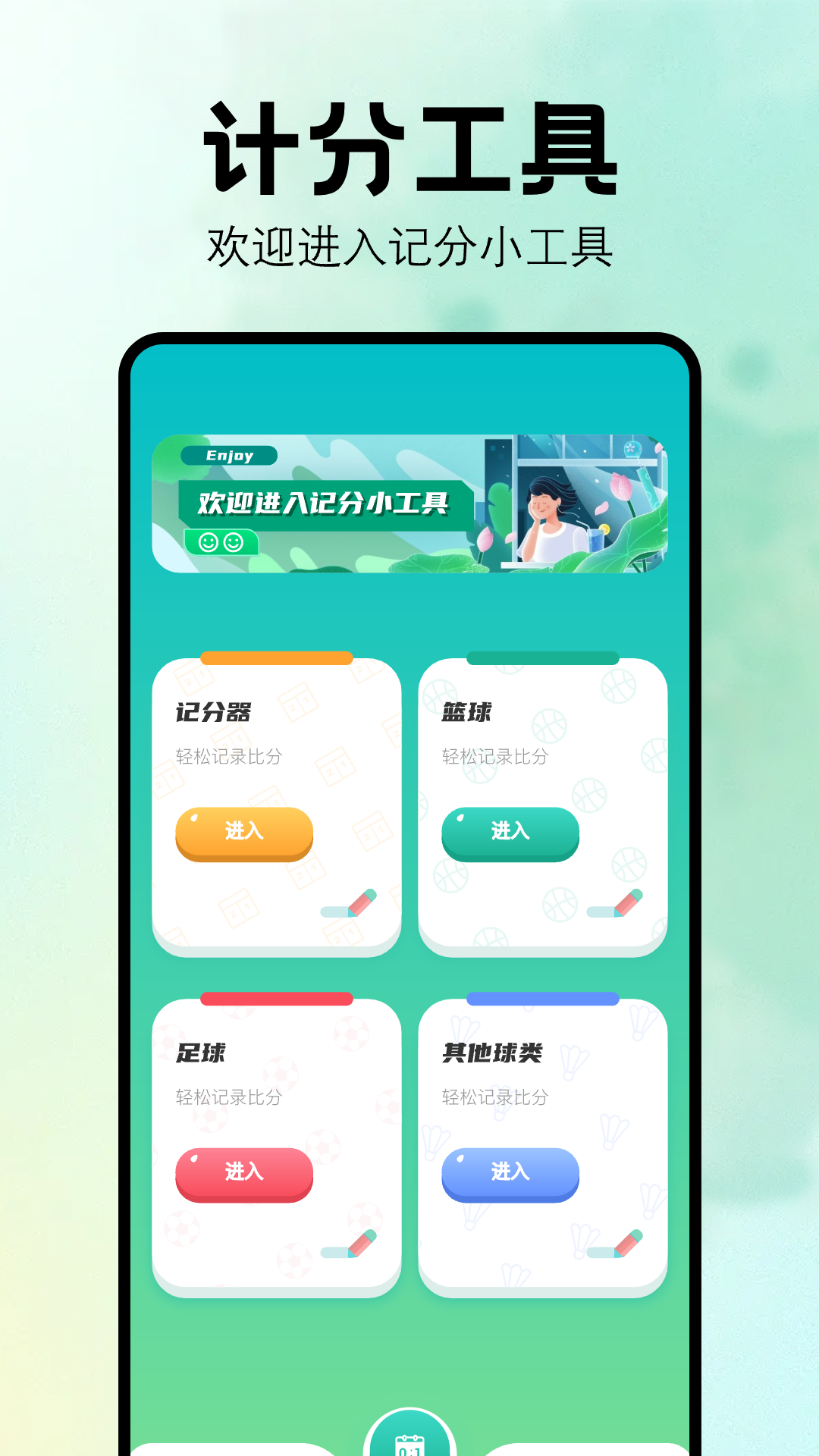 玩球类游戏的英文 v1.1