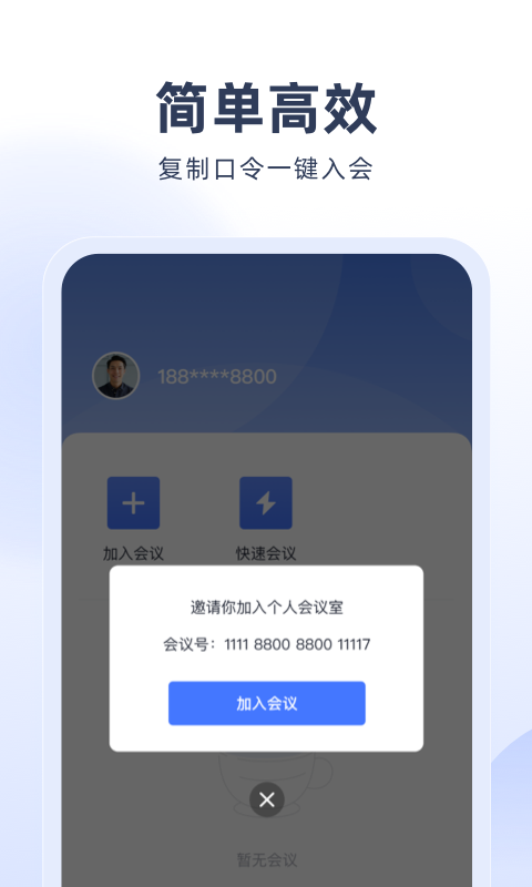 预会议 v1.19.0