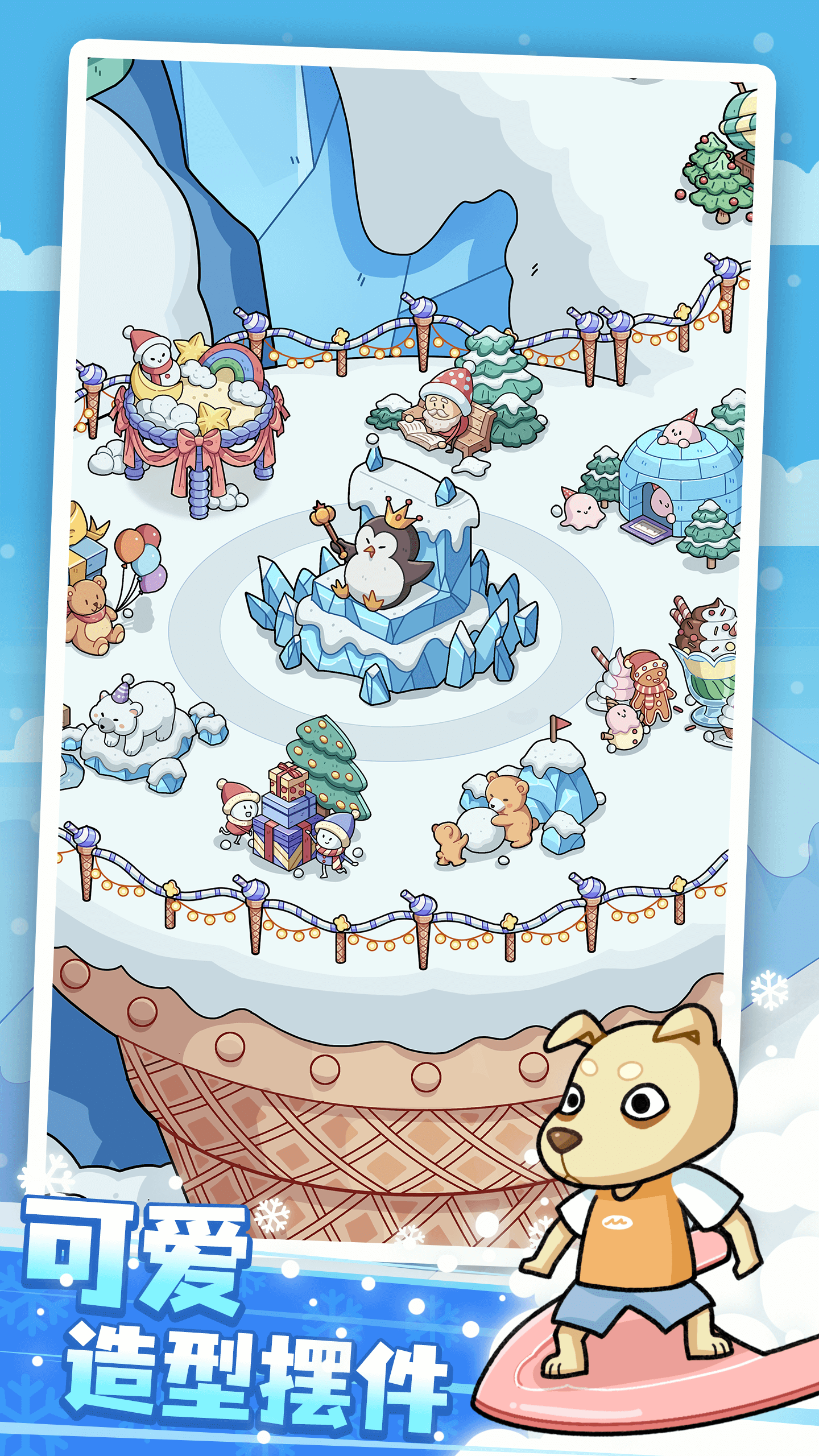 开个滑雪场截图