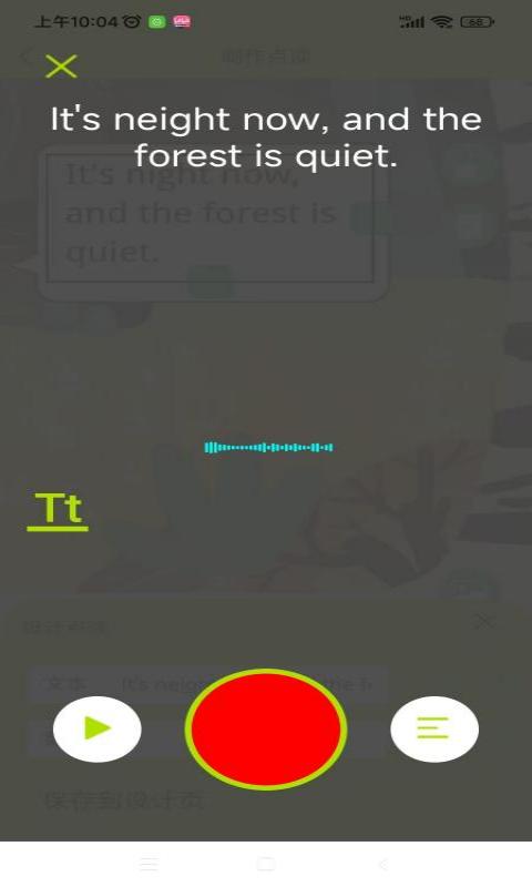 我爱点读