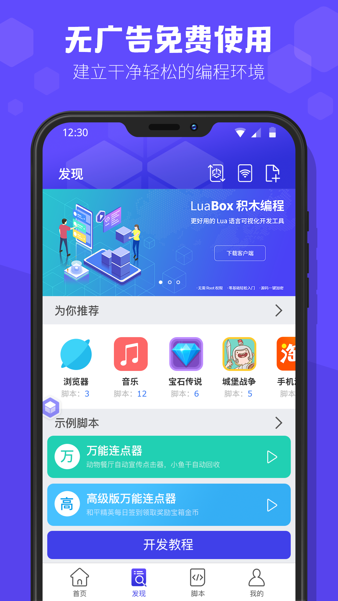 LuaBox截图