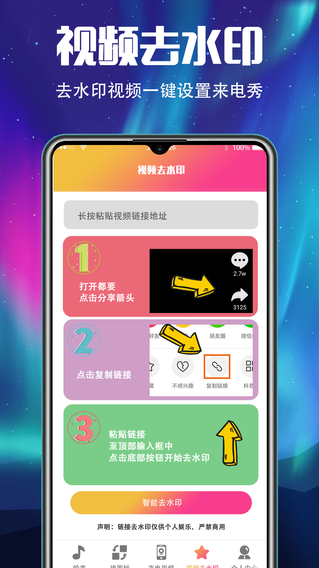 手机铃声 来电歌曲 v5.8.3