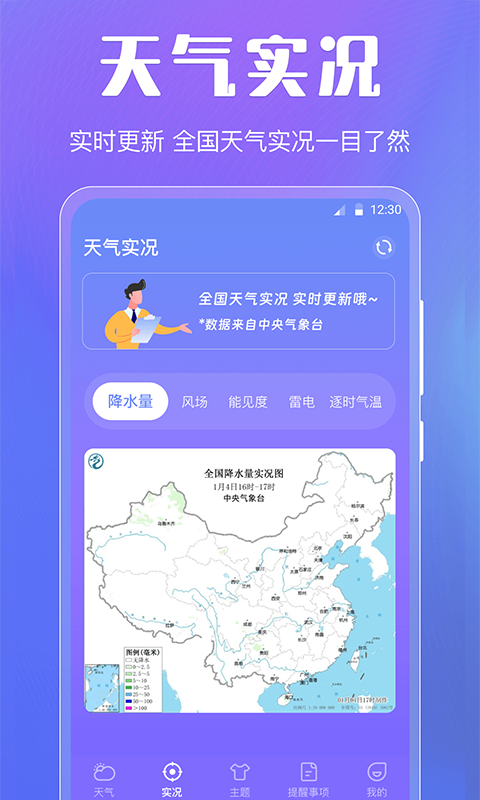 天气之子 v3.5.9