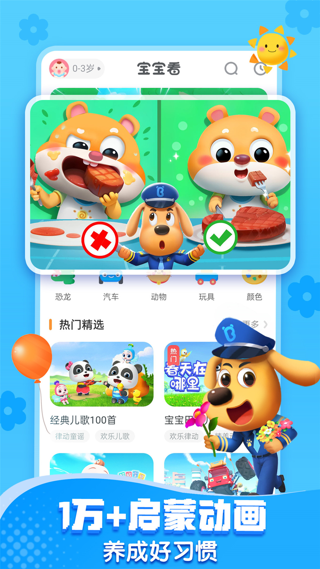 宝宝巴士下载 v8.8.30