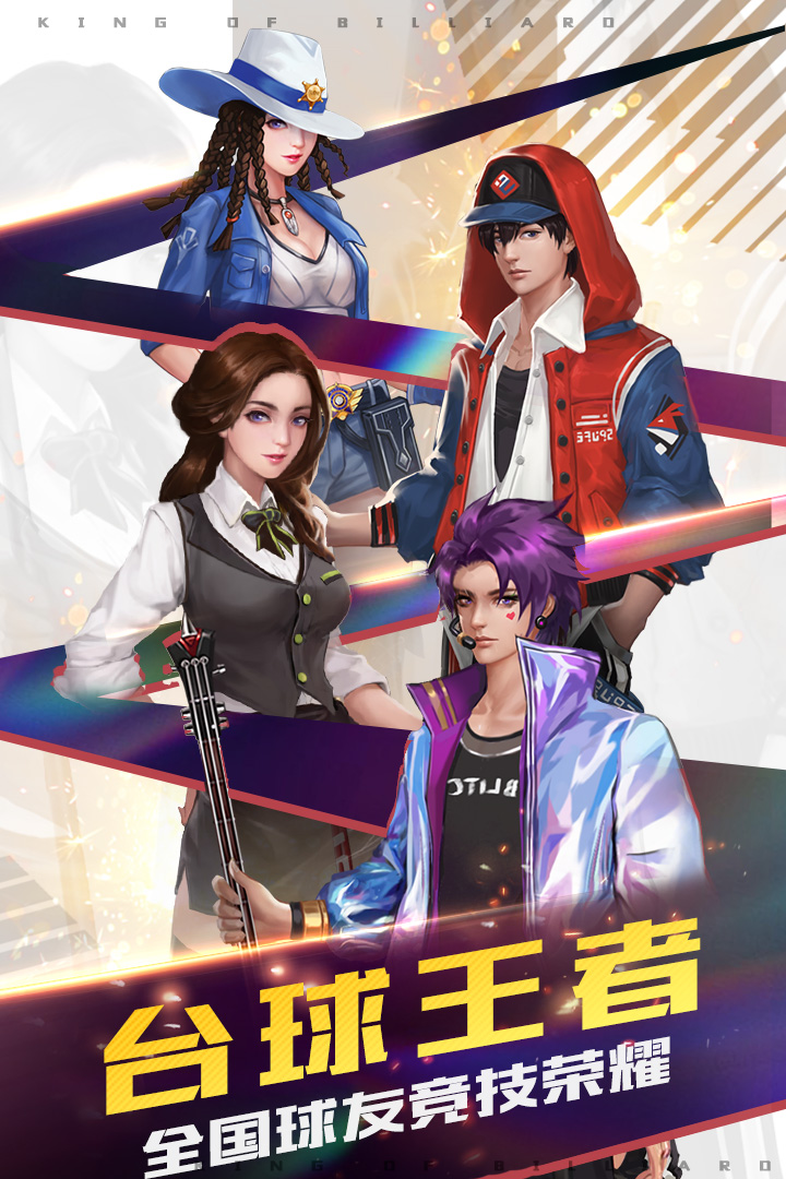 台球王者 v4.3.8