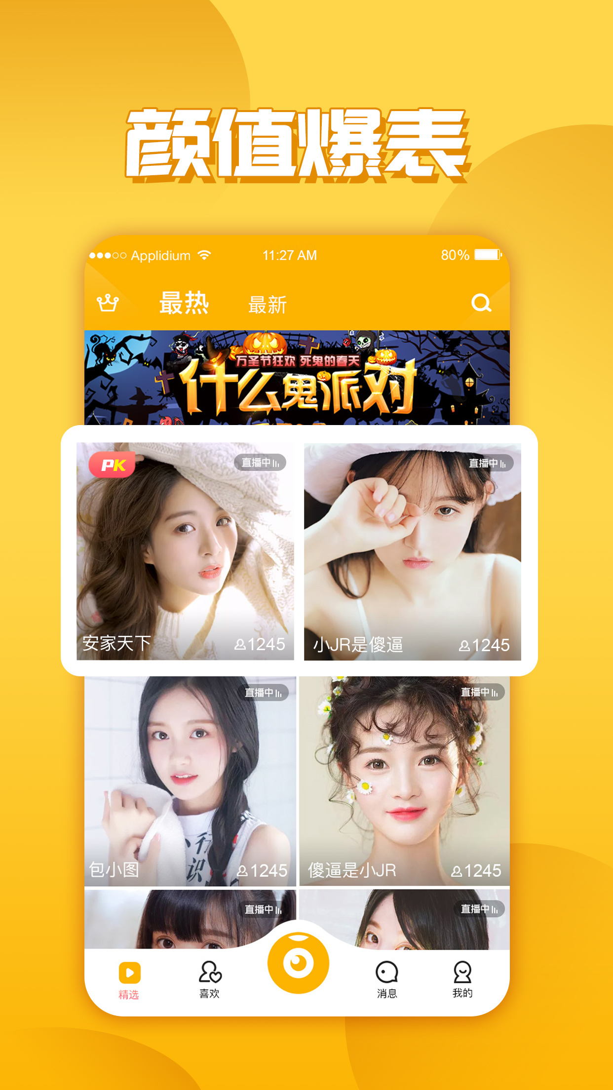 玉米视频玉米直播 v1.1.6