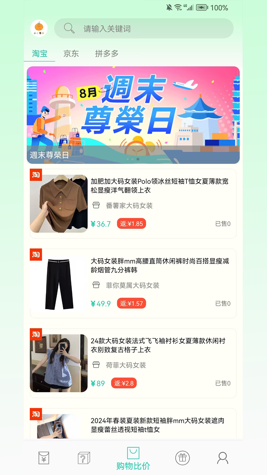 小小番茄减肥效果竟这般好 v1.0.8