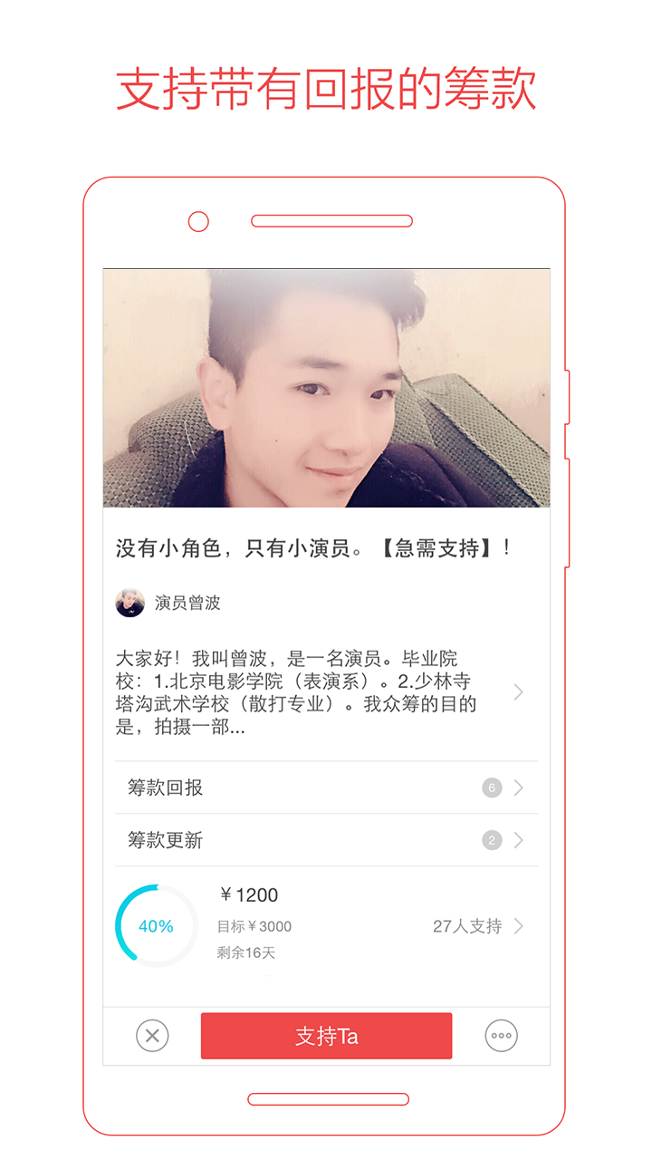 追梦筹 v4.3.0