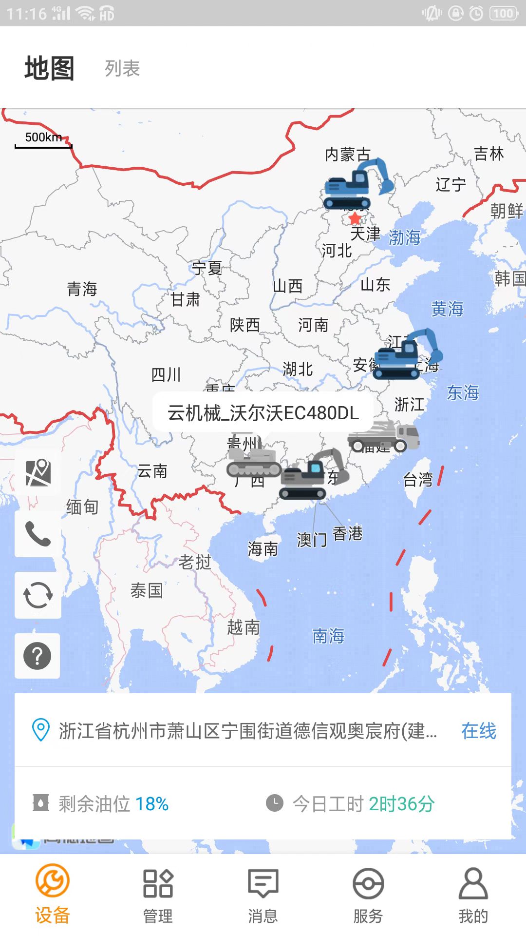 云机械下载手机版 v7.7.4