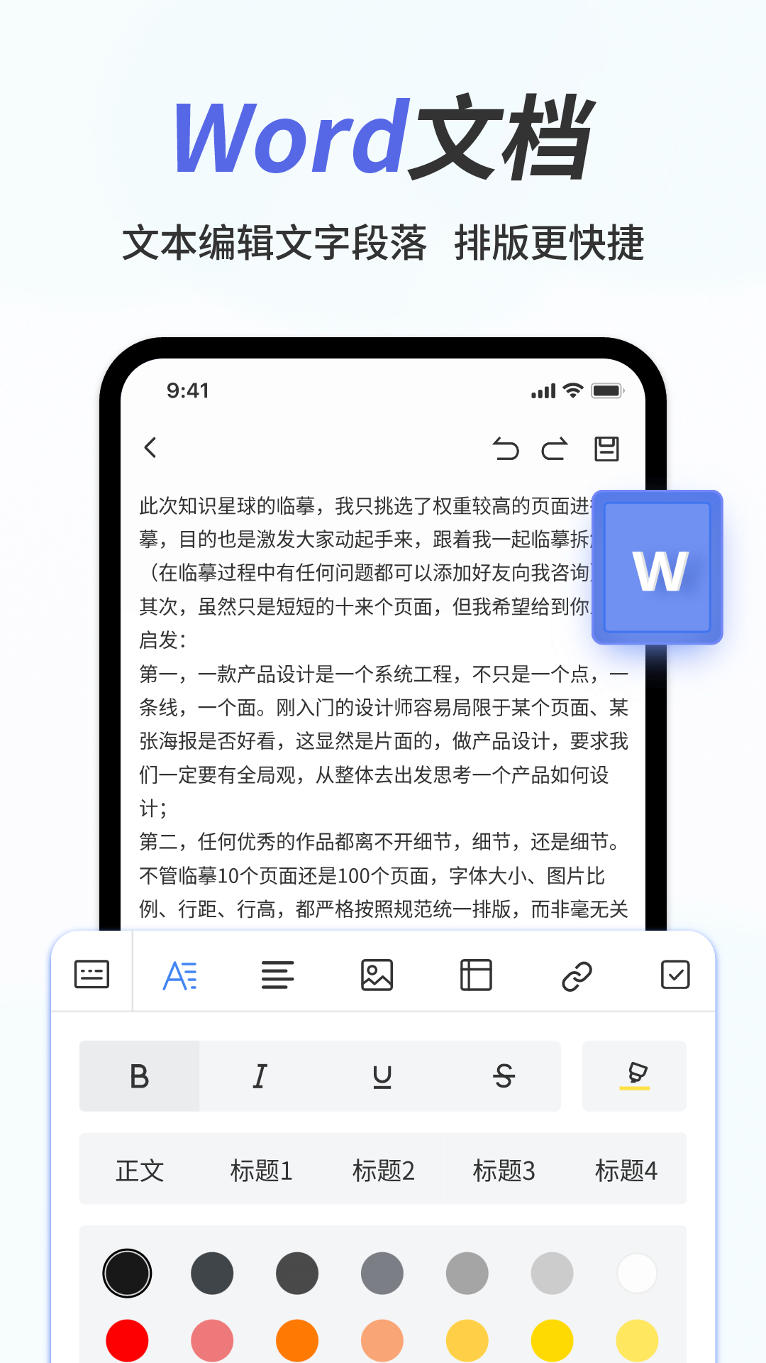 手机Word文档截图