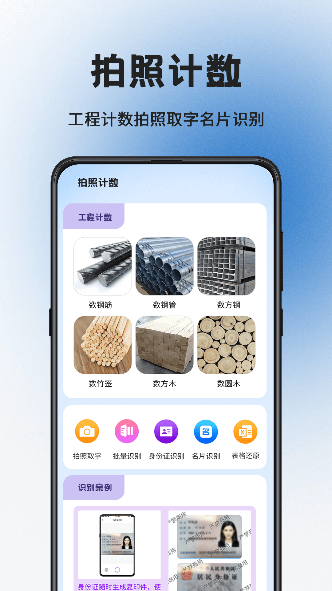 拍照计数iCounter