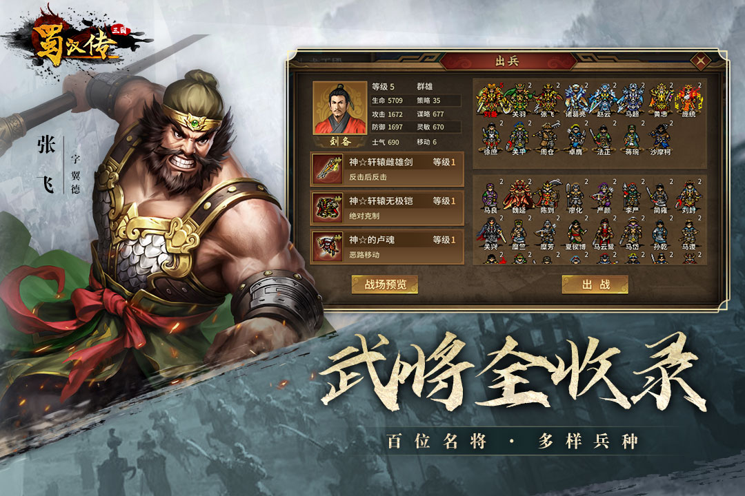 同人圣三国蜀汉传详细攻略 v100.18.5