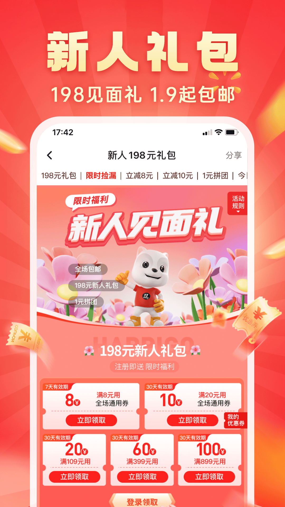 快乐购物 v9.9.146