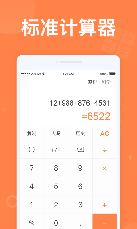 专业计算器截图