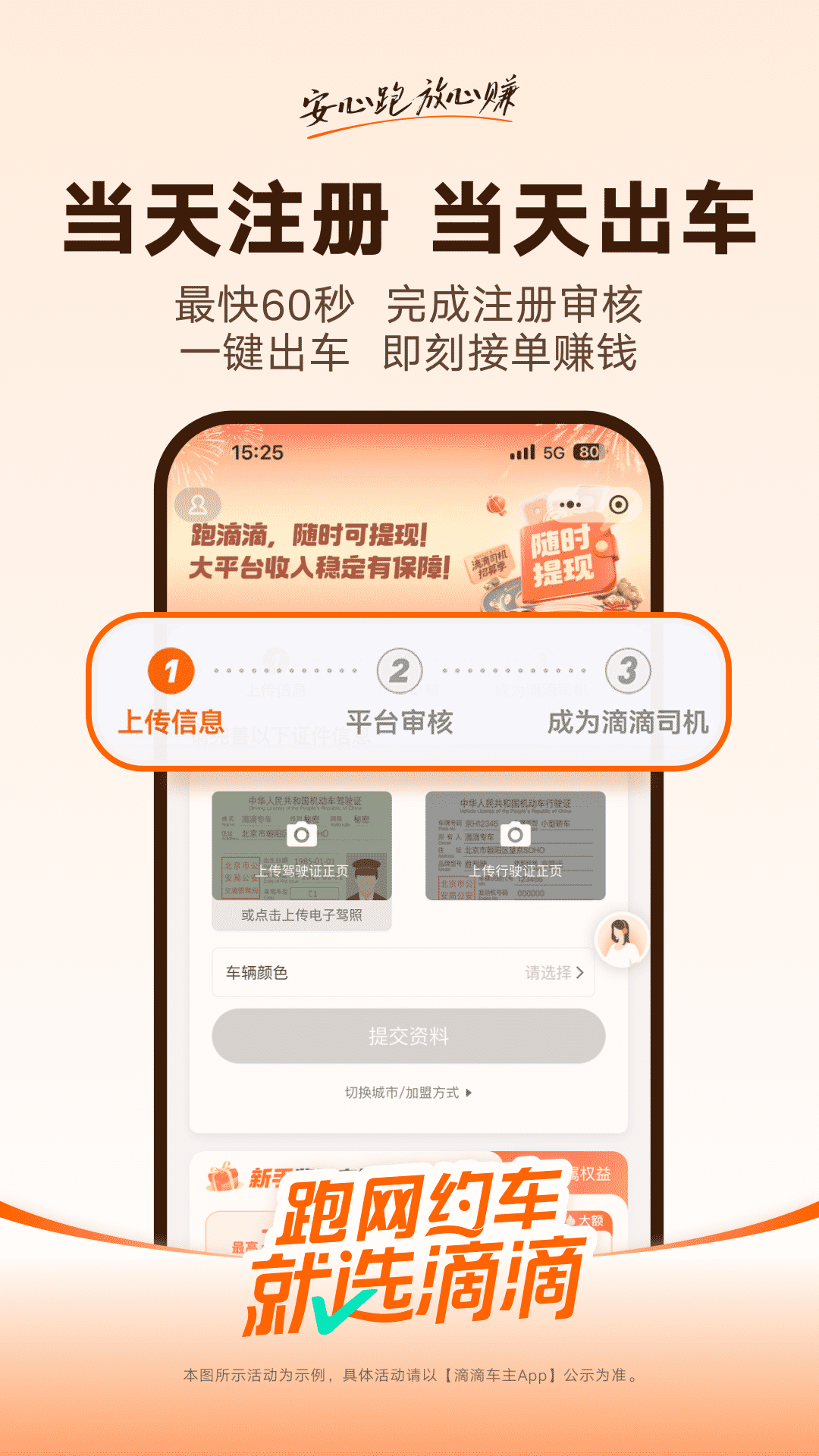 滴滴车主app下载 v9.1.8