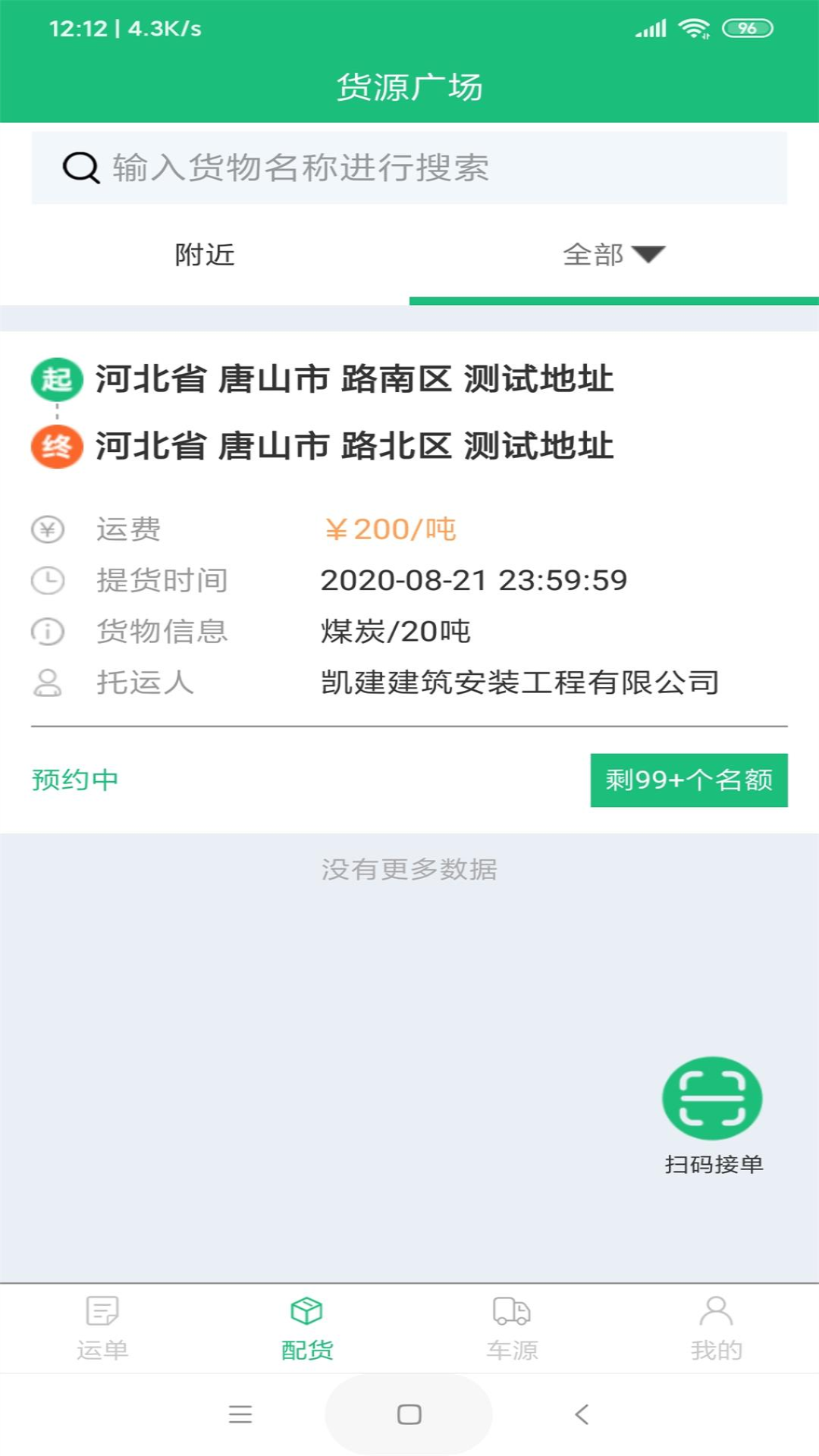 一重新能源司机版 vV4.0.5