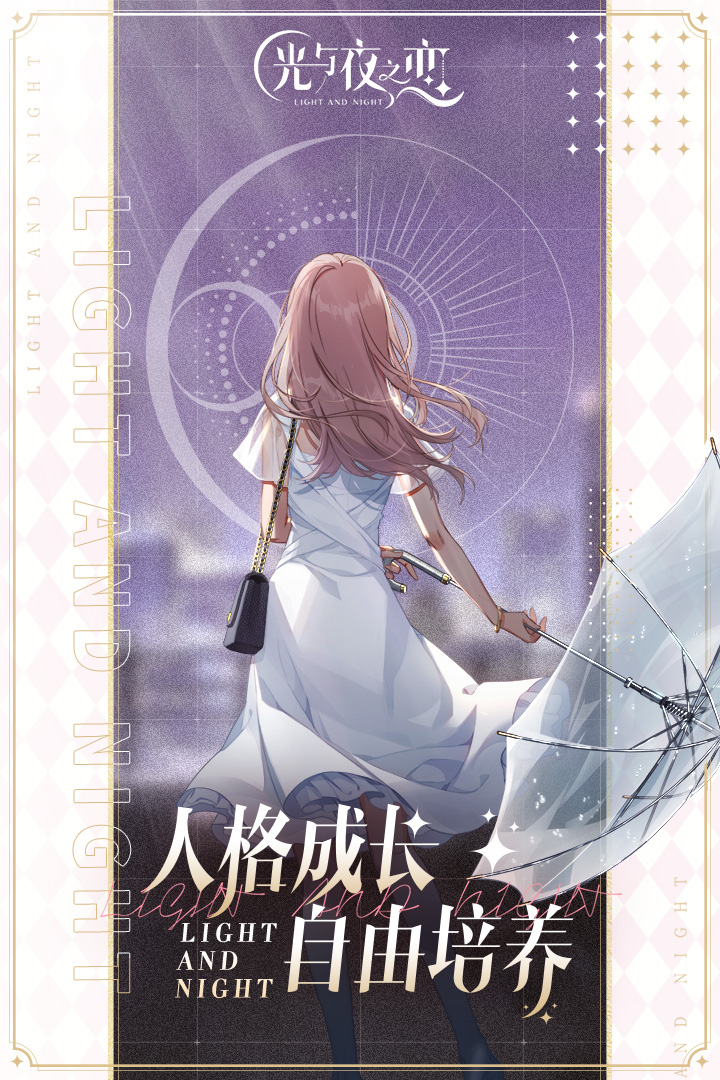 光与夜之恋截图