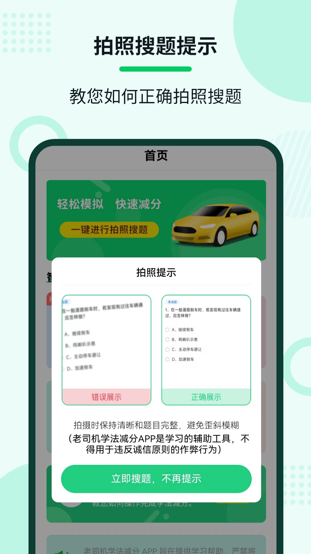 老司机学法减分下载 v3.0.3
