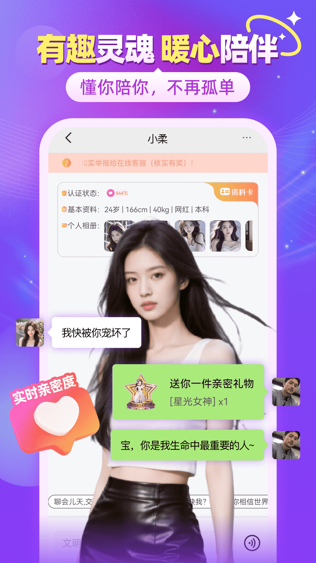 闪聊闪约