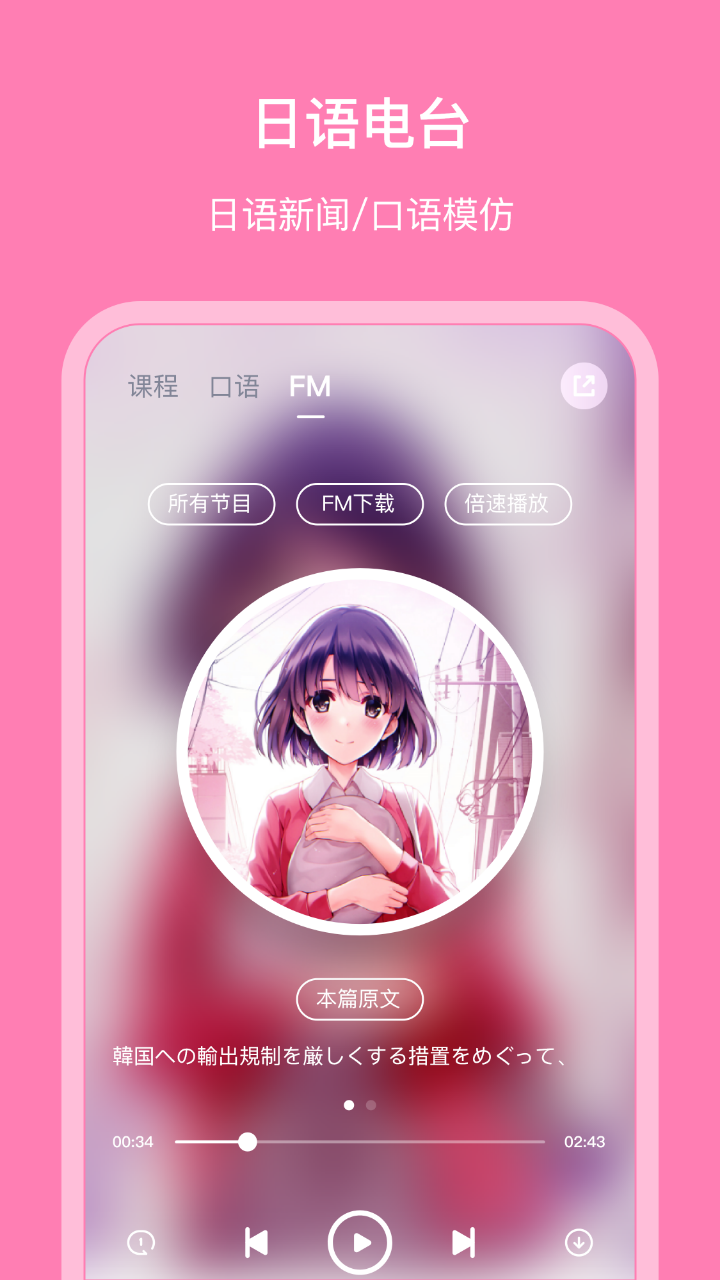 日语配音秀app下载 v5.4.0