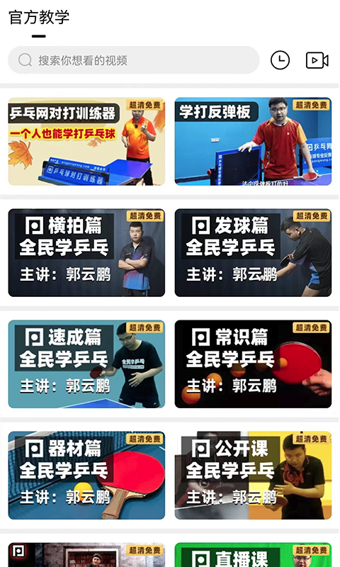 乒乓网阿尔法套胶 v8.0