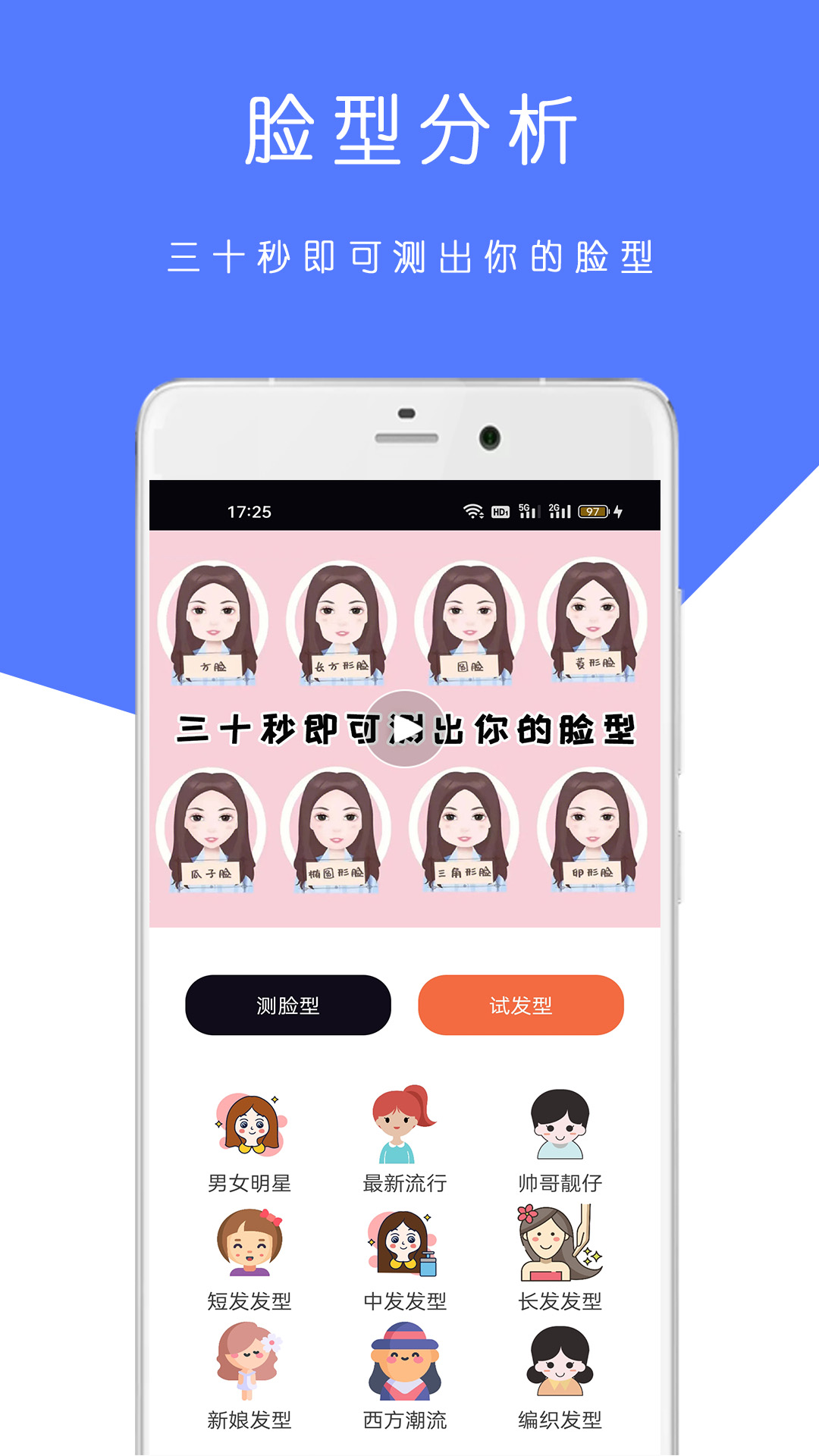 AI测脸型配发型截图