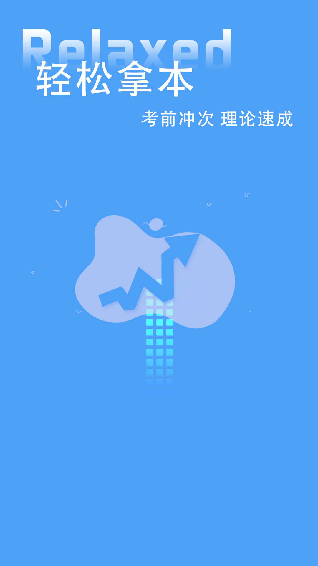 模拟考驾照截图