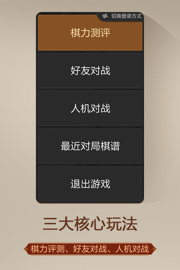 天天象棋(无障碍版)下载安装 v4.2.4.8