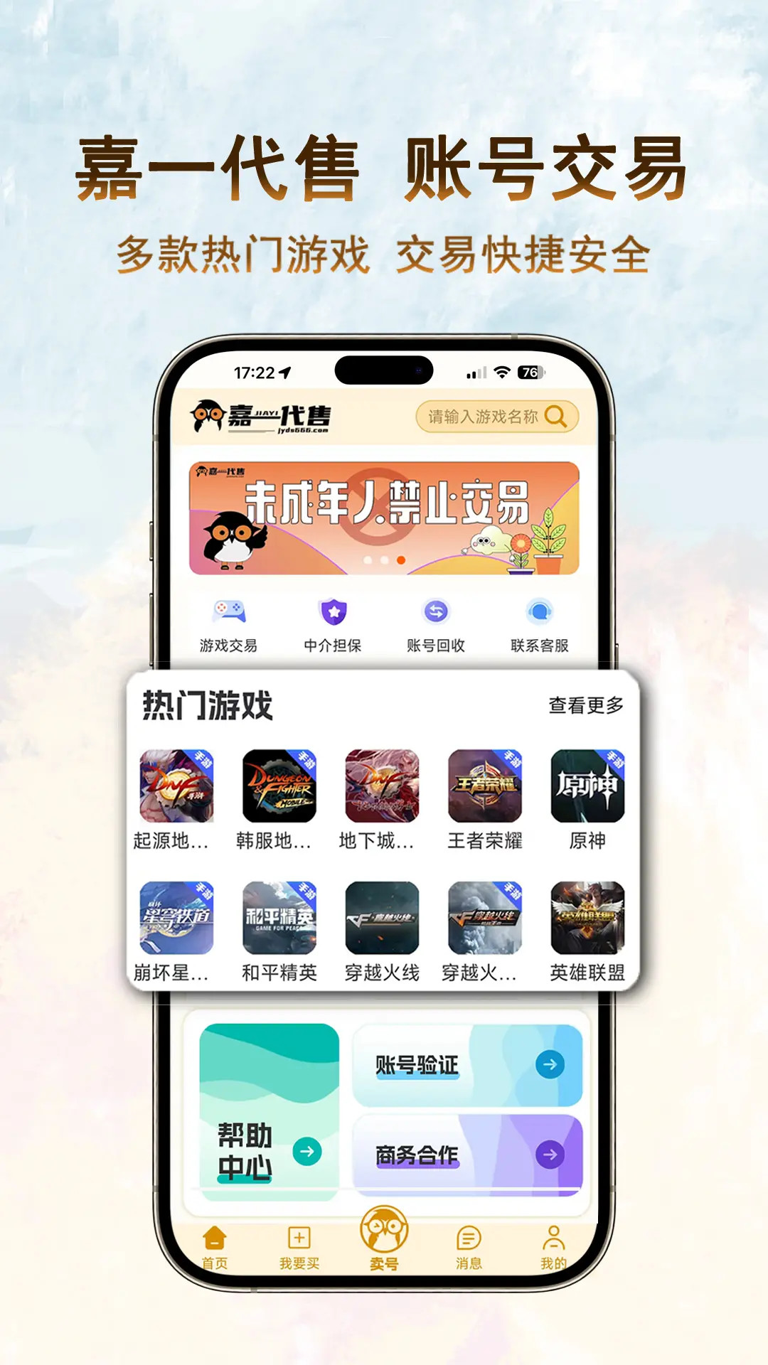 嘉一代售官网 v1.0.25