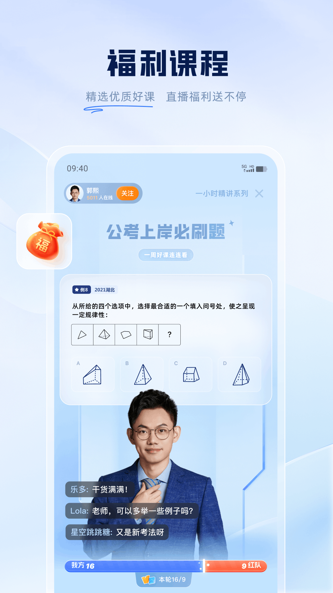 粉笔教育 v6.17.84.1