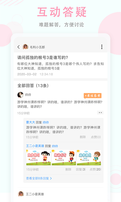 空中授课三课 v3.4.4.5