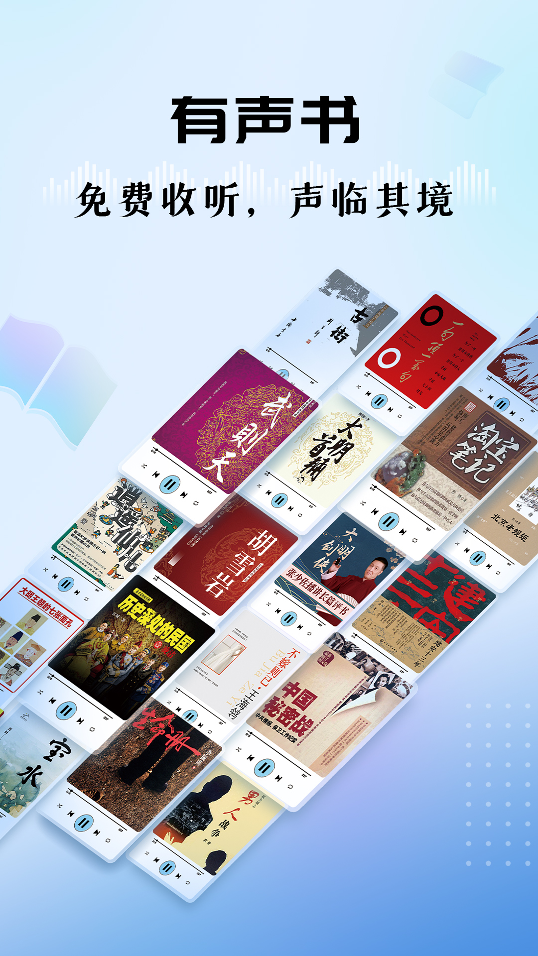 听听FMapp v5.34.0