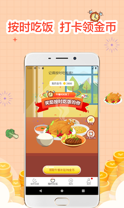 睡觉突然喘不过气憋醒 v2.0.5